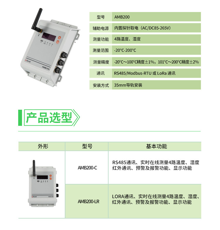 大母线监测技术参数.jpg